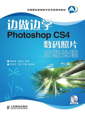 cover image of 边做边学——Photoshop CS4数码照片后期处理